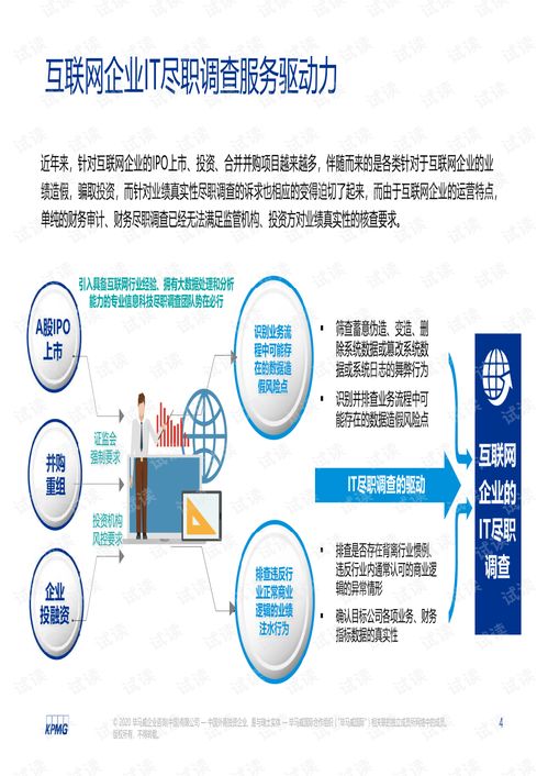 互聯(lián)網(wǎng)企業(yè)數(shù)據(jù)甄別與風險管控研討會 渾水摸魚，去偽存真
